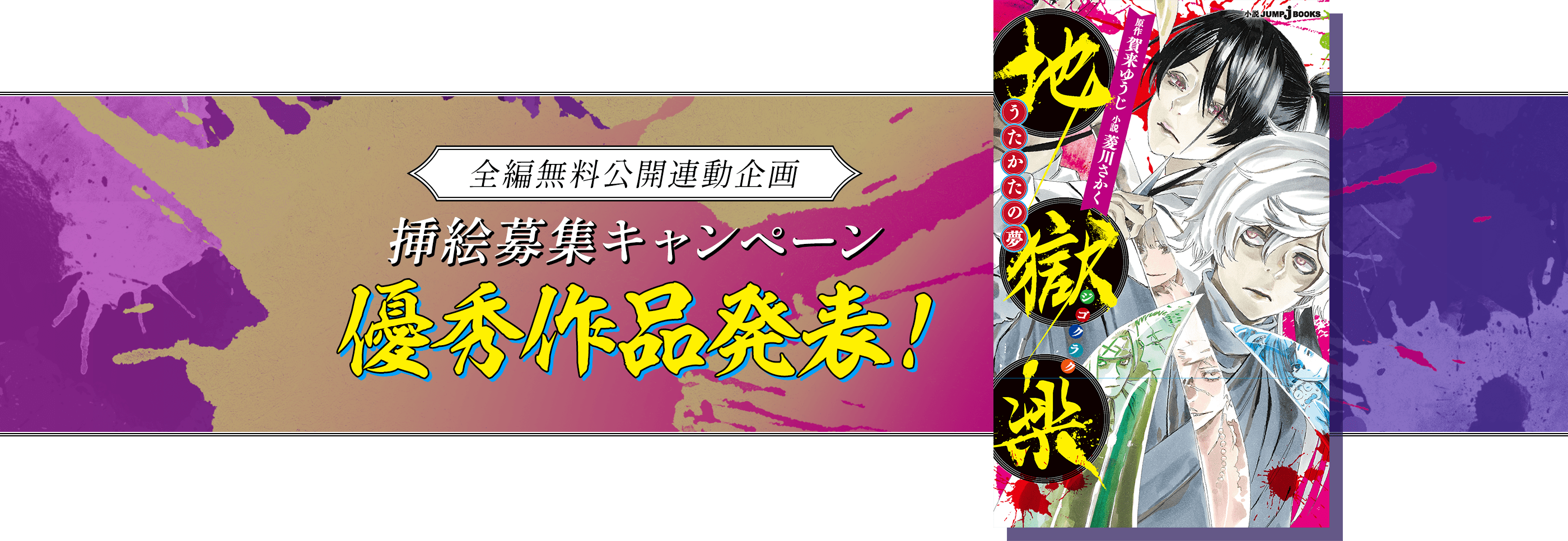 挿絵募集キャンペーン 優秀作品発表！