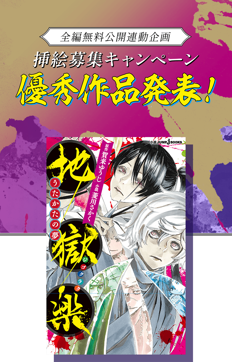 挿絵募集キャンペーン 優秀作品発表！